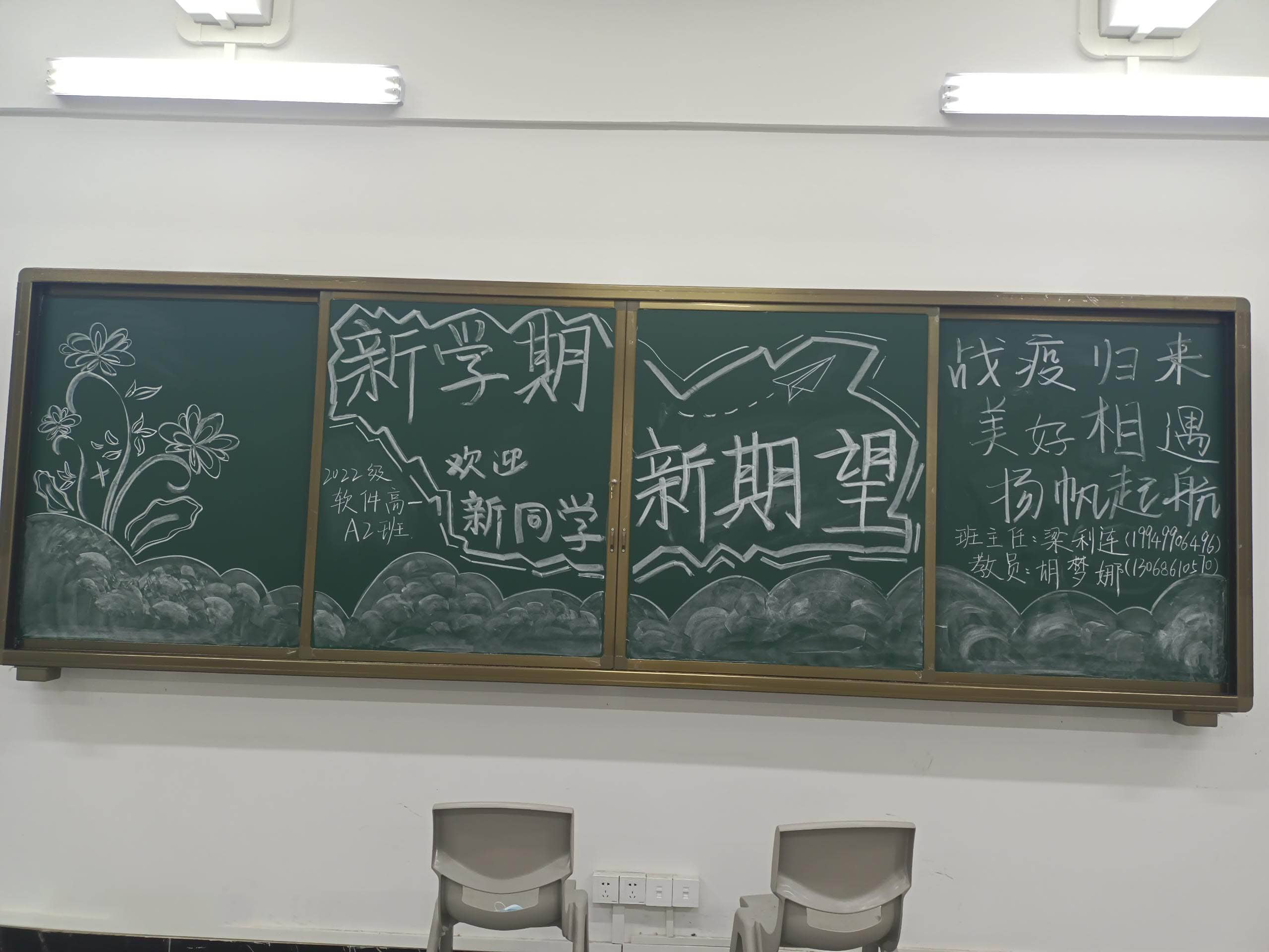 三江职业技术学校黑板艺术墙(图1)
